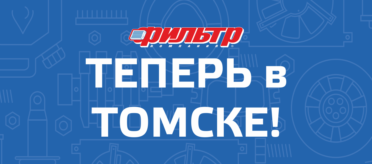 Открытие СТО в Томске