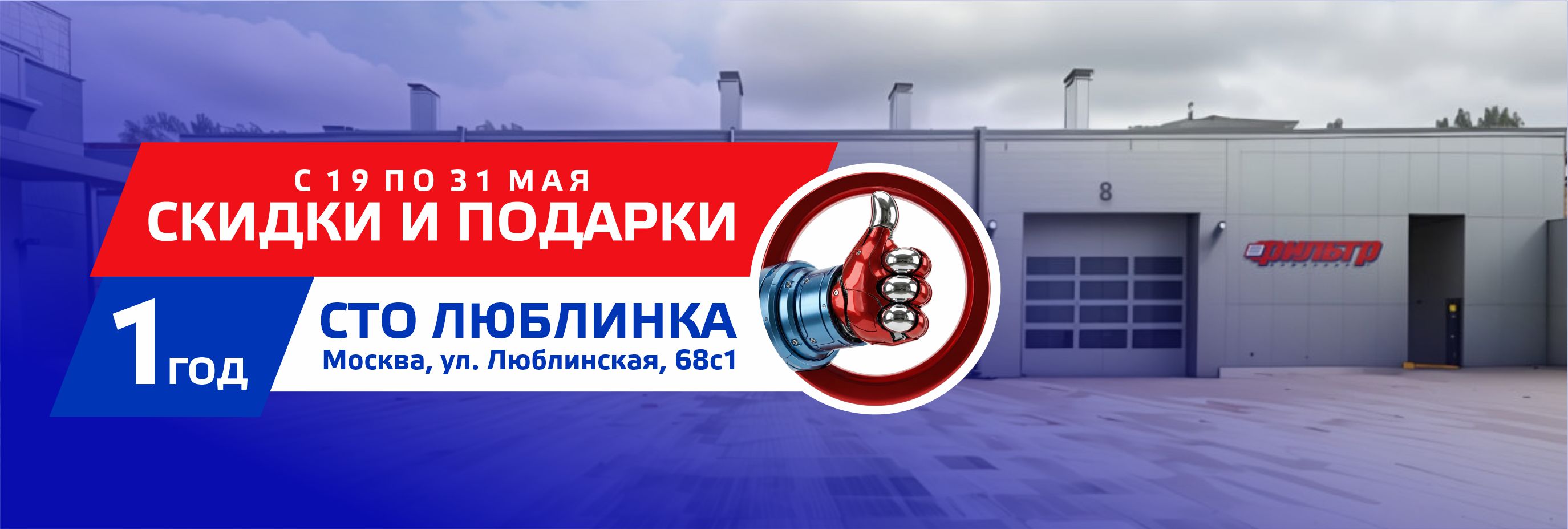 День рождения СТО 