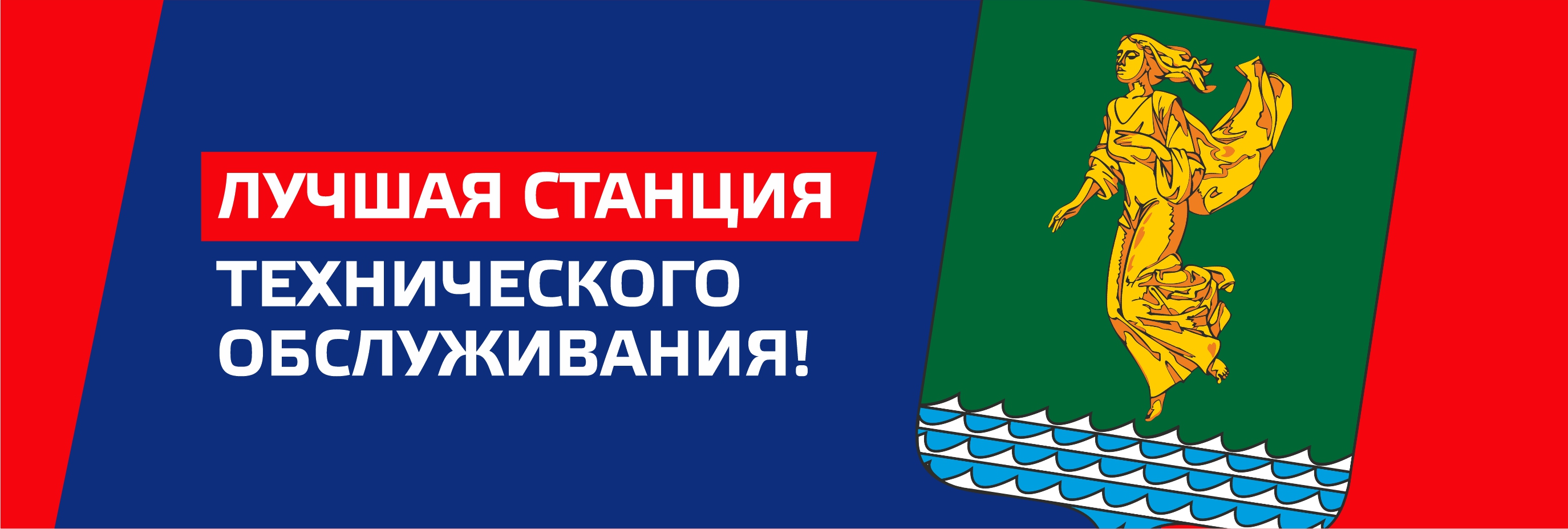 Ангарск - победитель! Ангарск - победитель!