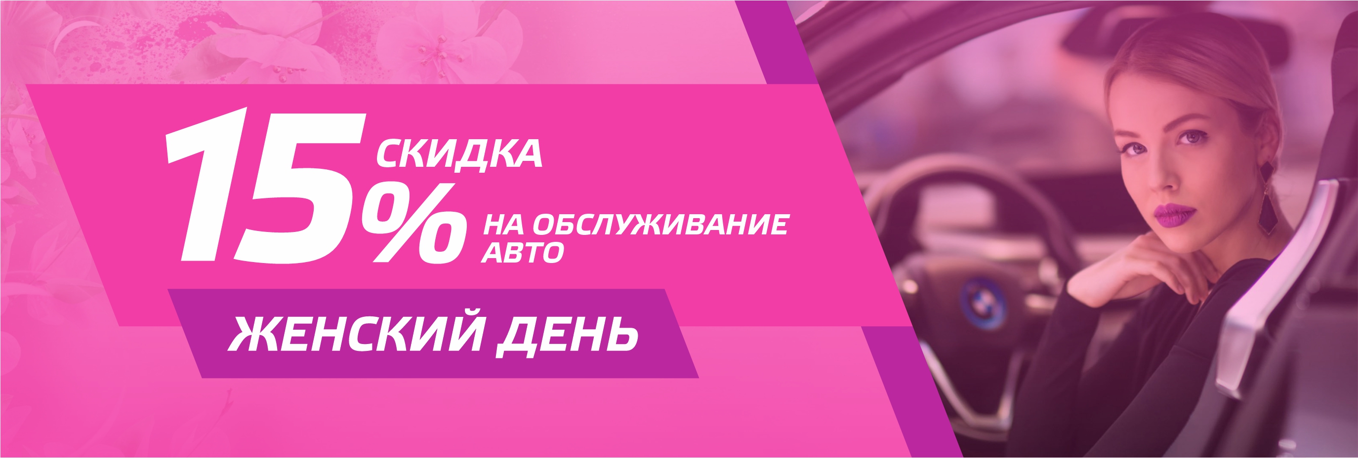 Воскресенье - женский день!