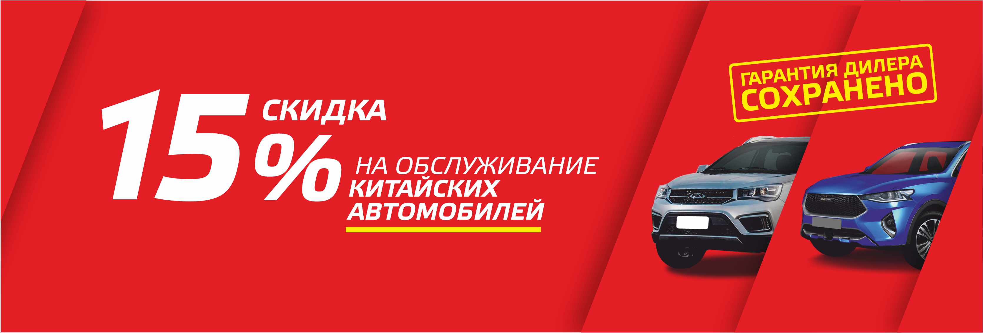 Приятные бонусы для китайских автомобилей!