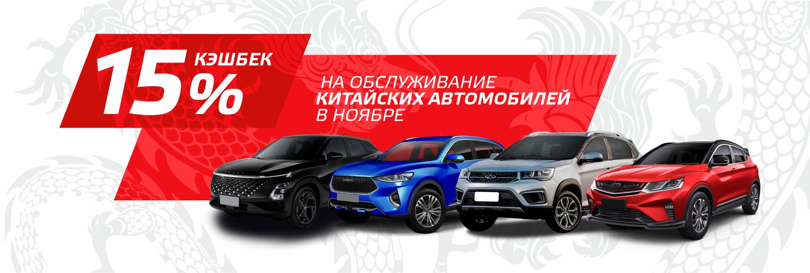 Приятные бонусы для китайских автомобилей! Приятные бонусы для китайских автомобилей!
