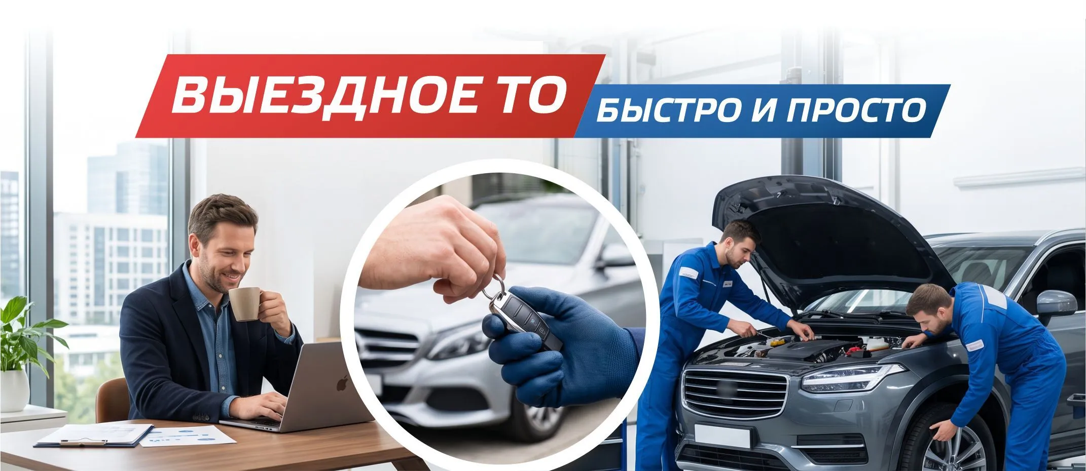 Выездное ТО