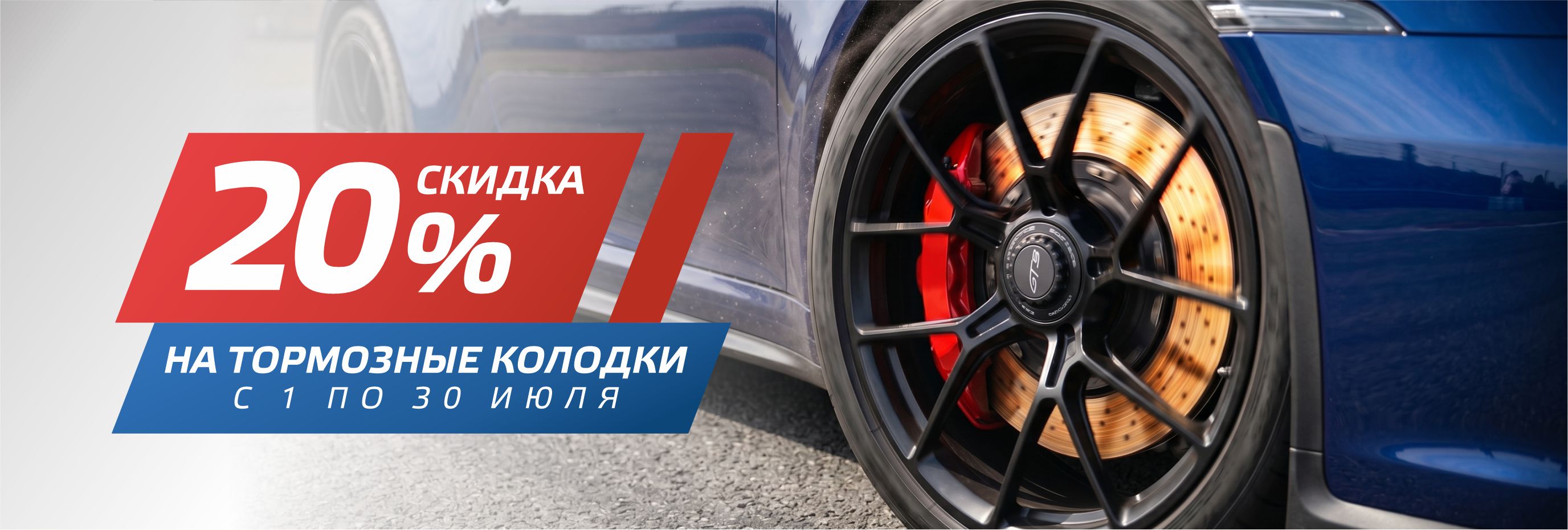 Тормозим цены в июле на СТО 