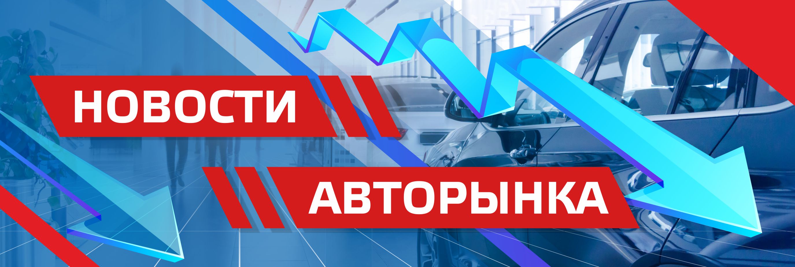 Новости авторынка Новости авторынка