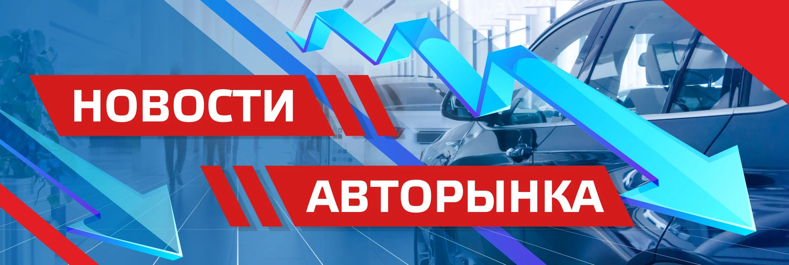 Новости авторынка